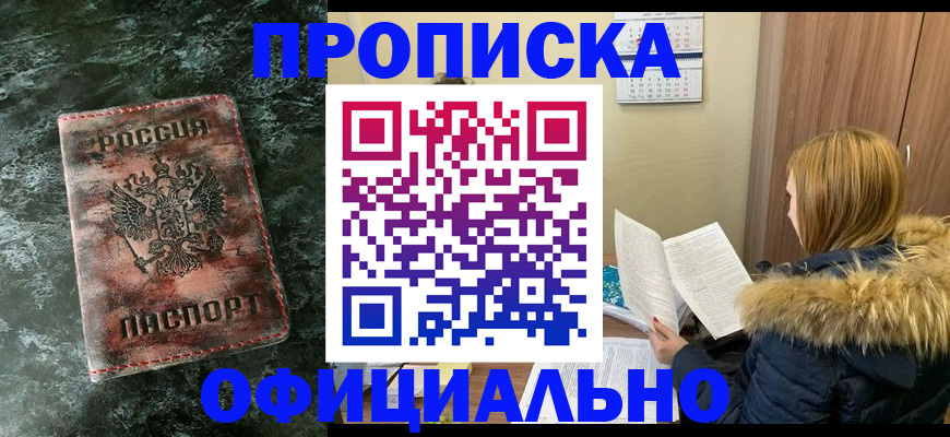 прописка для военкомата в Пензенской области