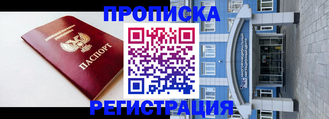 прописка паспорт в Пензенской области