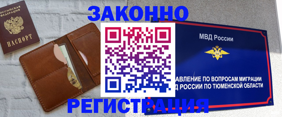 временная прописка в Пензенской области